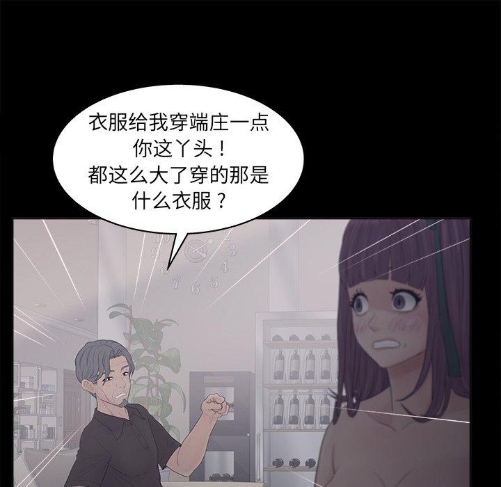《认养女》漫画 第18话