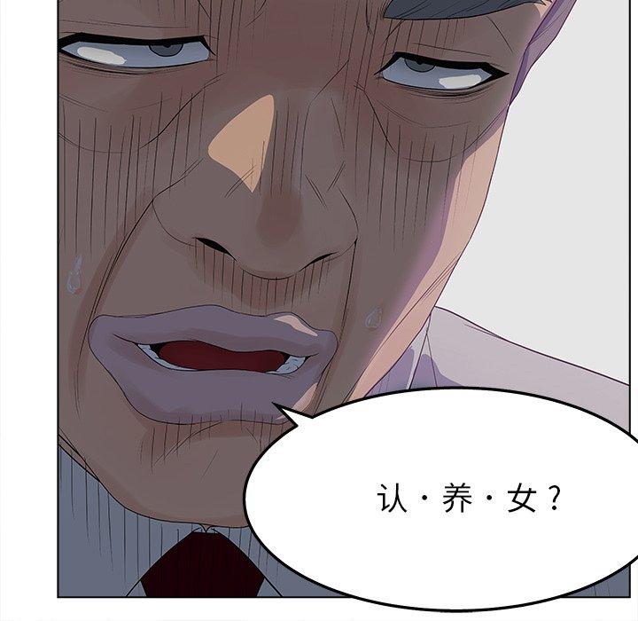 《认养女》漫画 第19话