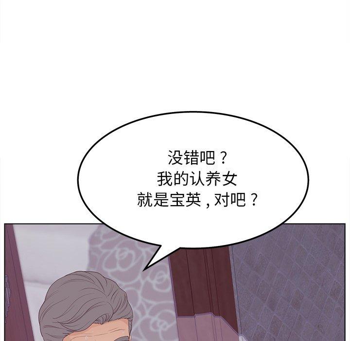 《认养女》漫画 第19话
