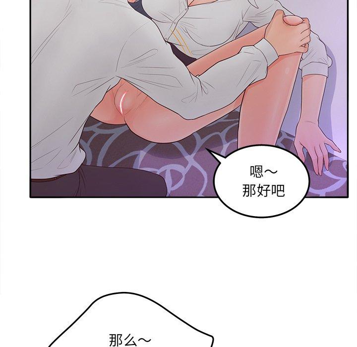 《认养女》漫画 第20话