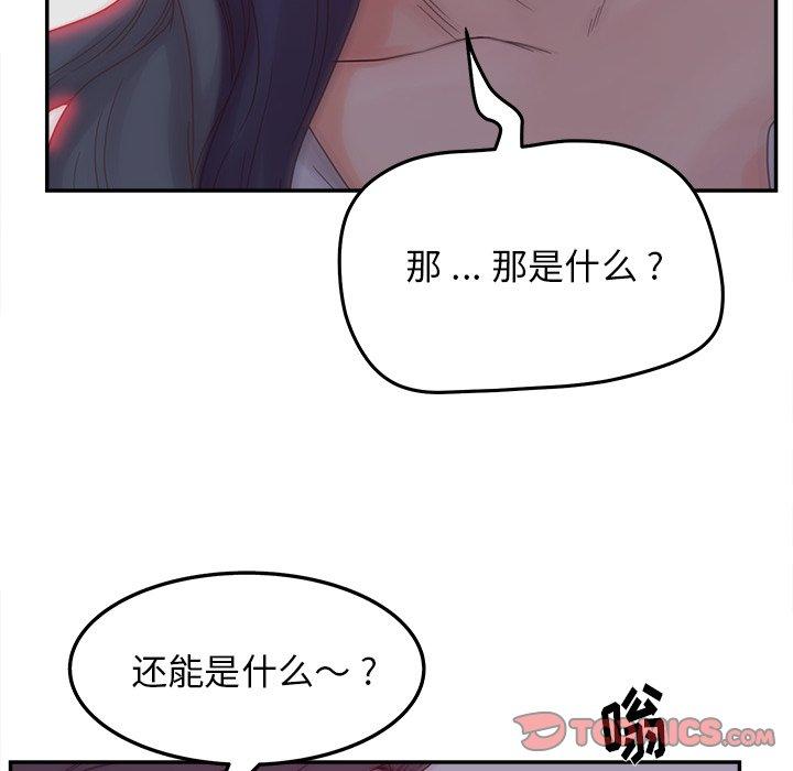 《认养女》漫画 第20话