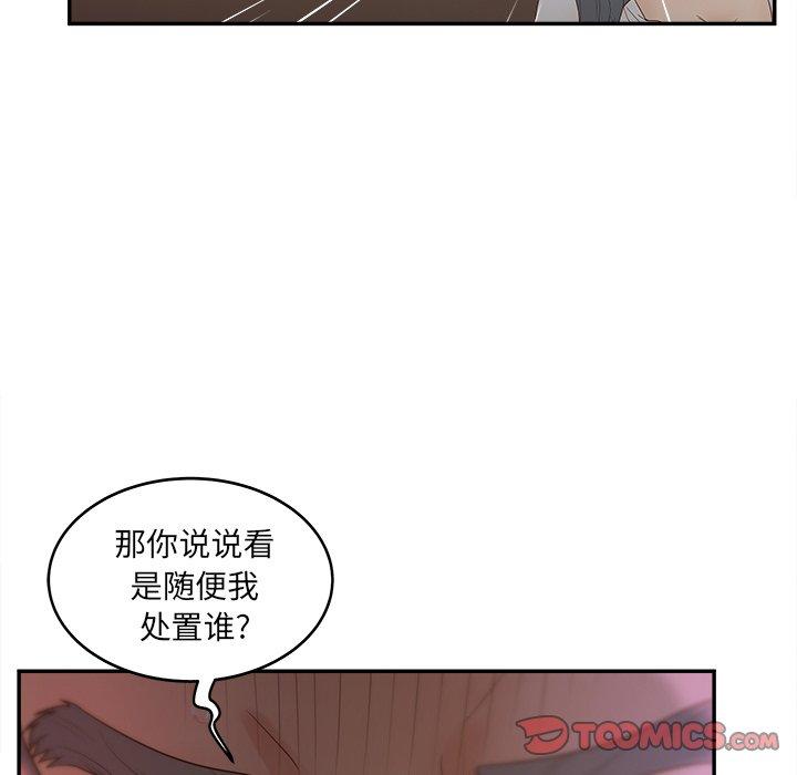 《认养女》漫画 第22话