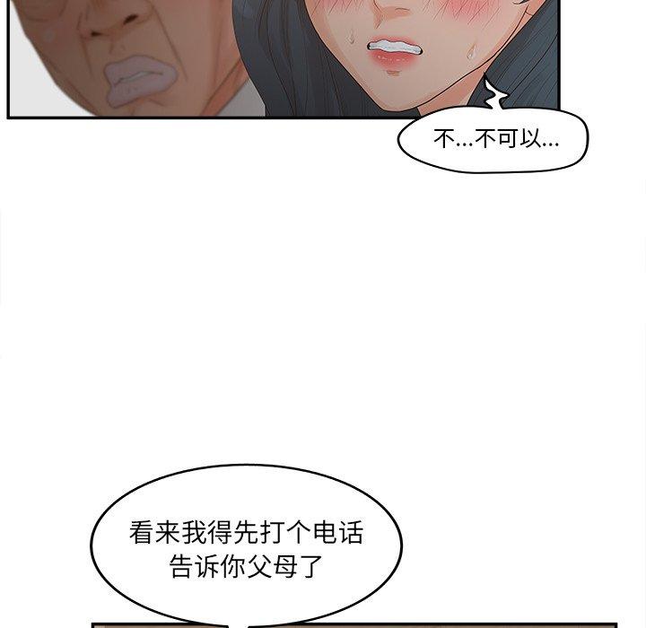《认养女》漫画 第22话