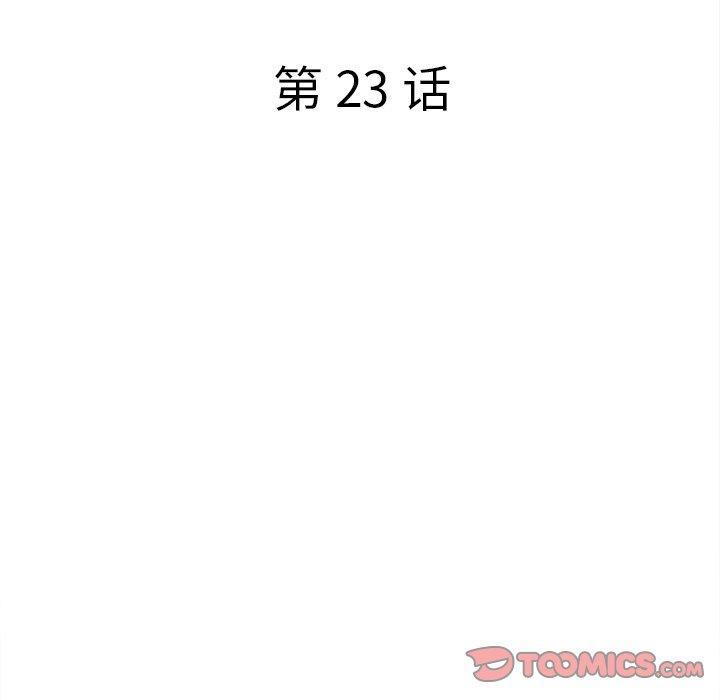 《认养女》漫画 第23话