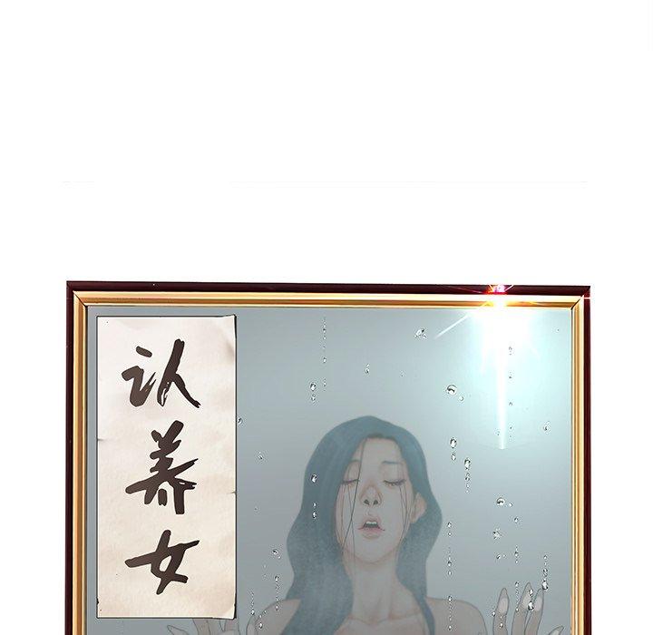 《认养女》漫画 第23话