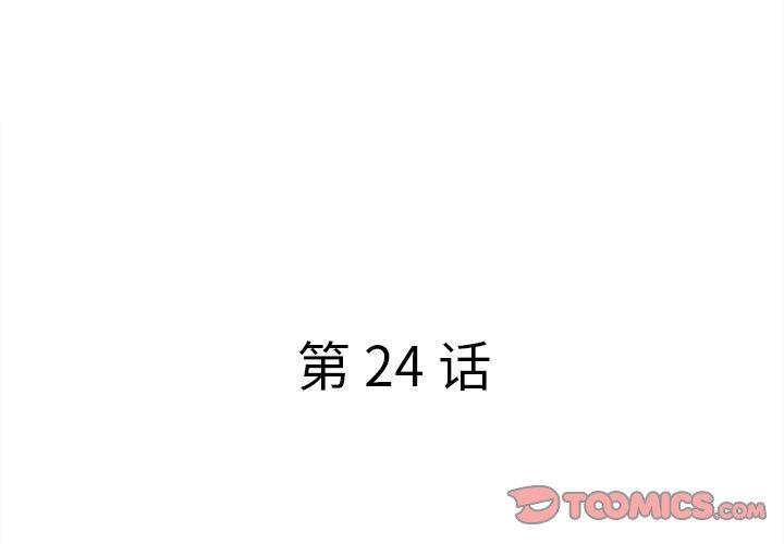 《认养女》漫画 第24话