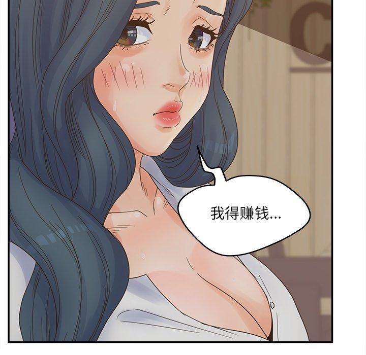《认养女》漫画 第24话