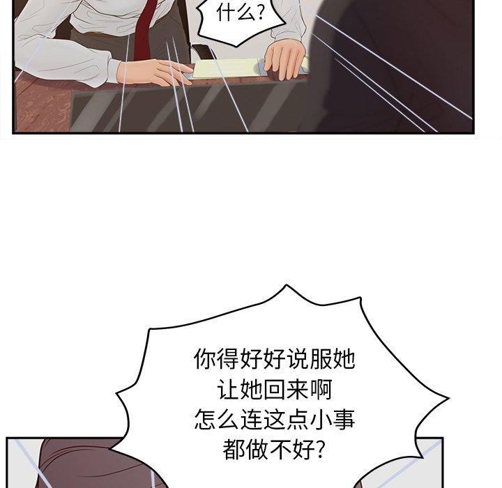 《认养女》漫画 第25话