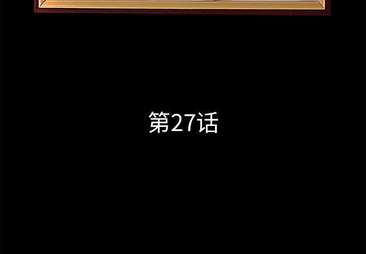 《认养女》漫画 第27话