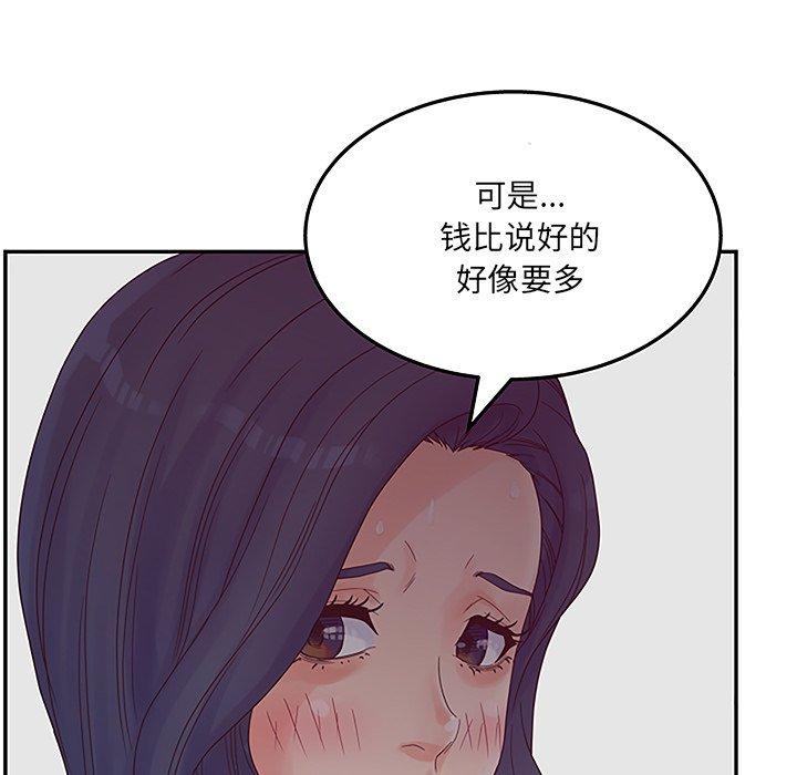《认养女》漫画 第27话