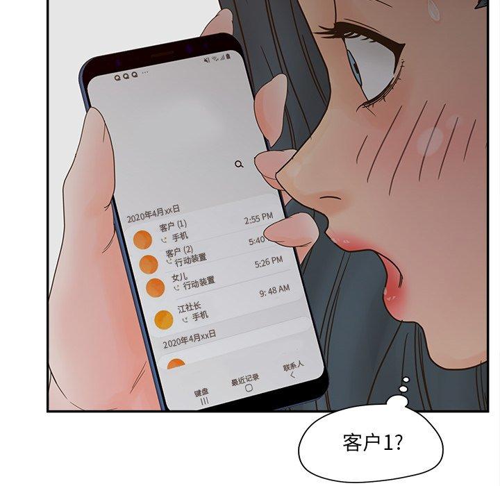 《认养女》漫画 第28话