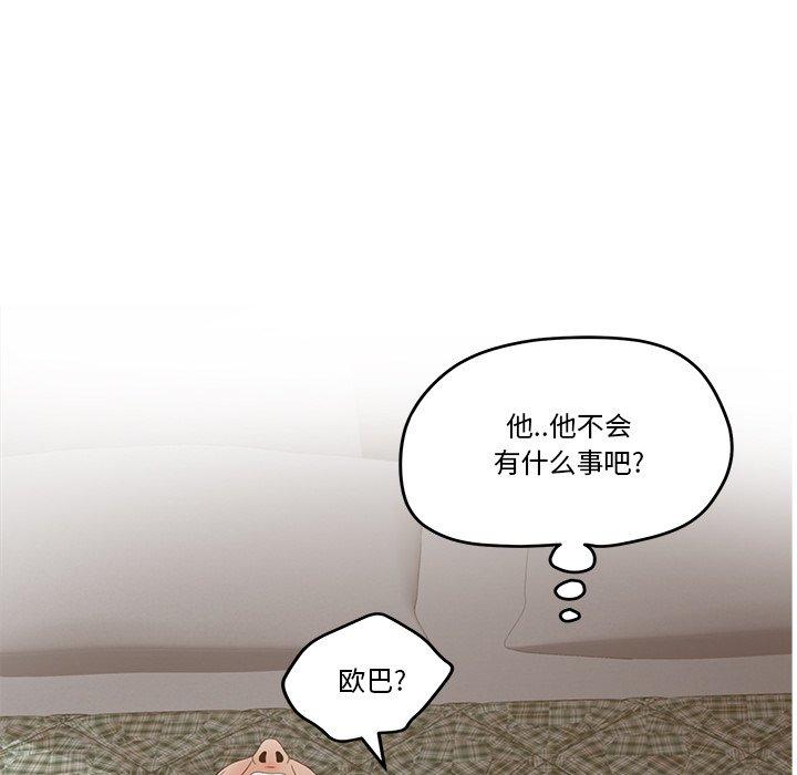 《认养女》漫画 第28话