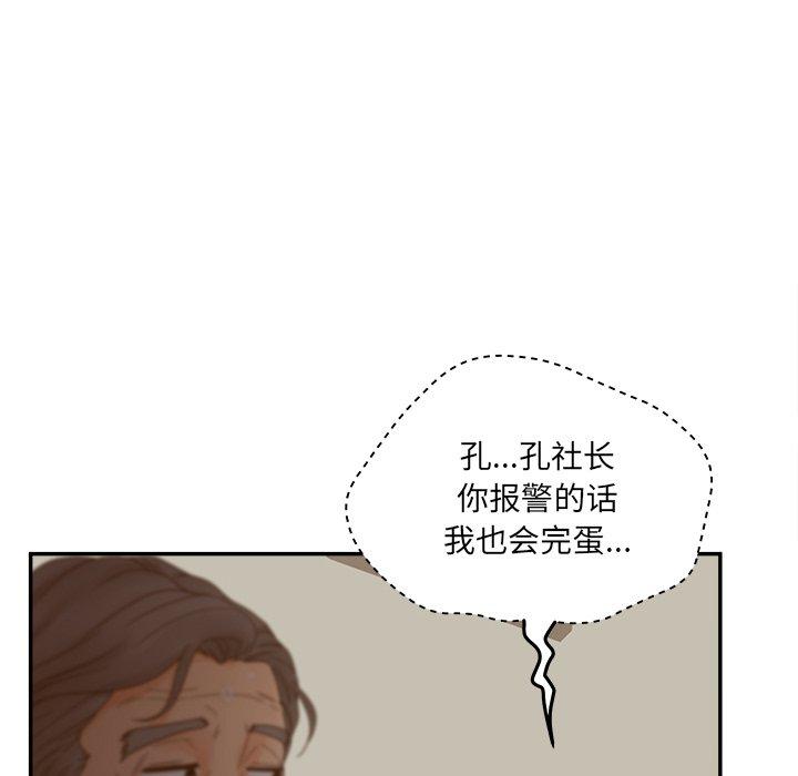 《认养女》漫画 第28话
