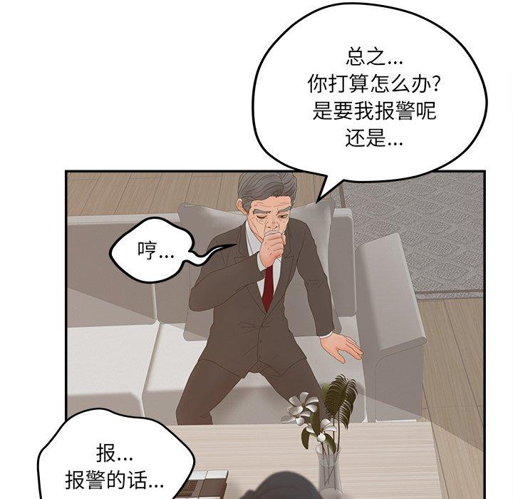 《认养女》漫画 第28话