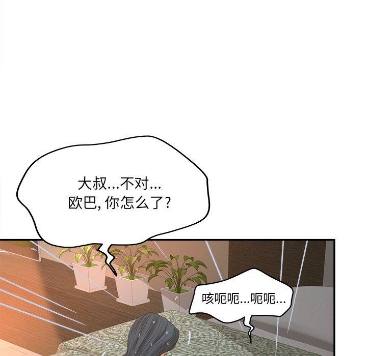《认养女》漫画 第28话