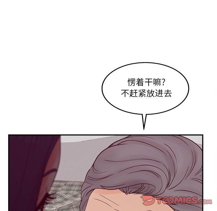 《认养女》漫画 第29话