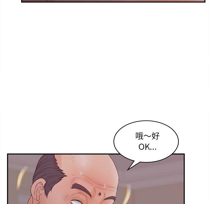 《认养女》漫画 第29话