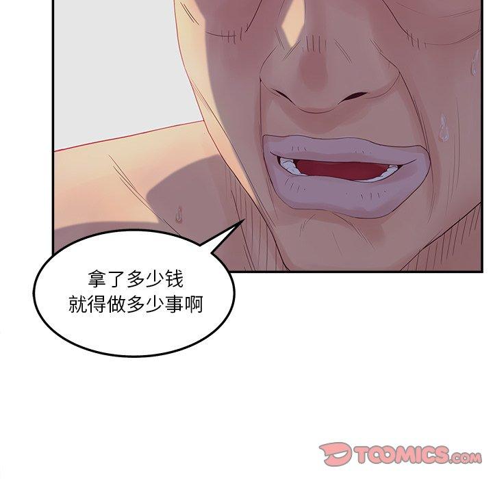 《认养女》漫画 第29话