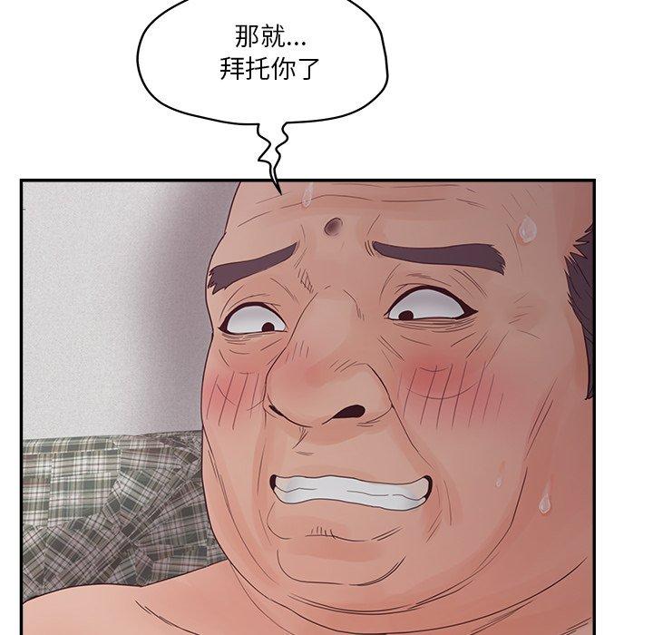 《认养女》漫画 第29话