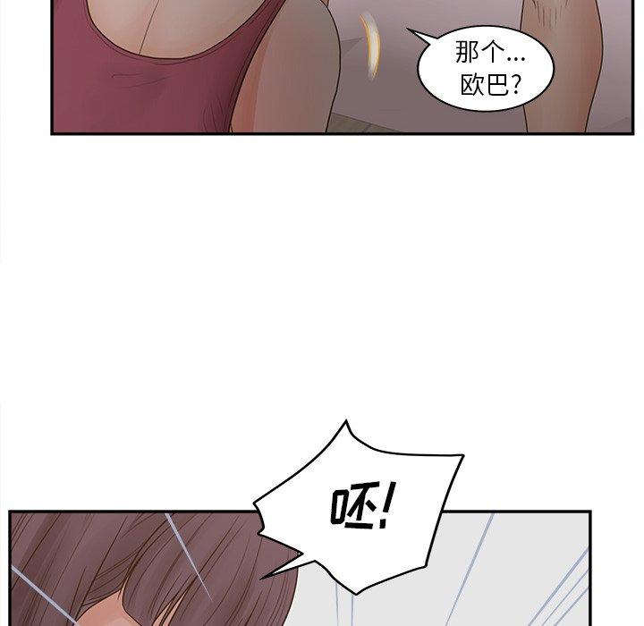 《认养女》漫画 第30话