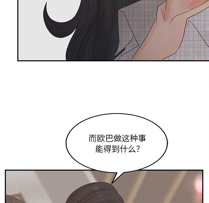 《认养女》漫画 第31话