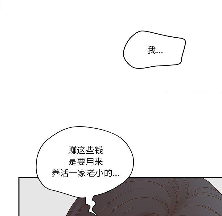 《认养女》漫画 第31话
