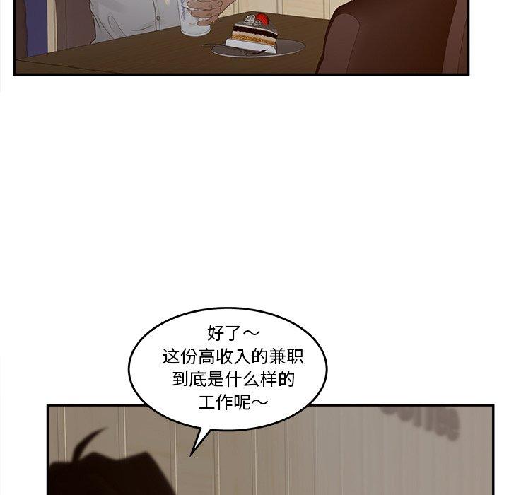 《认养女》漫画 第33话