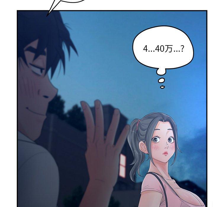 《认养女》漫画 第33话