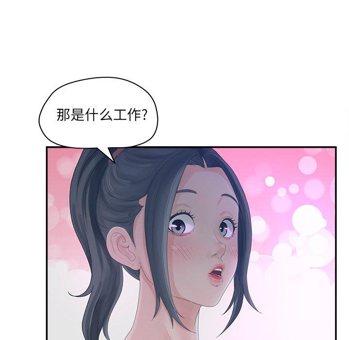 《认养女》漫画 第33话
