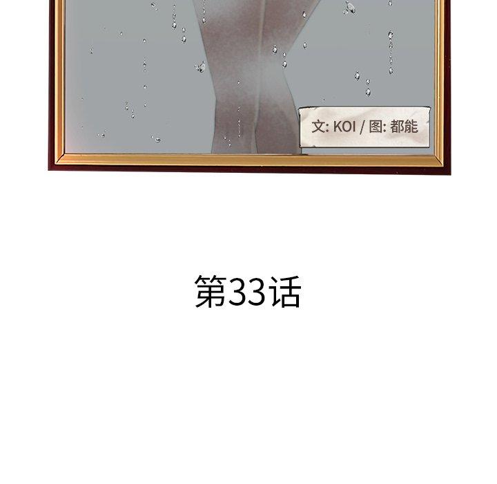 《认养女》漫画 第33话