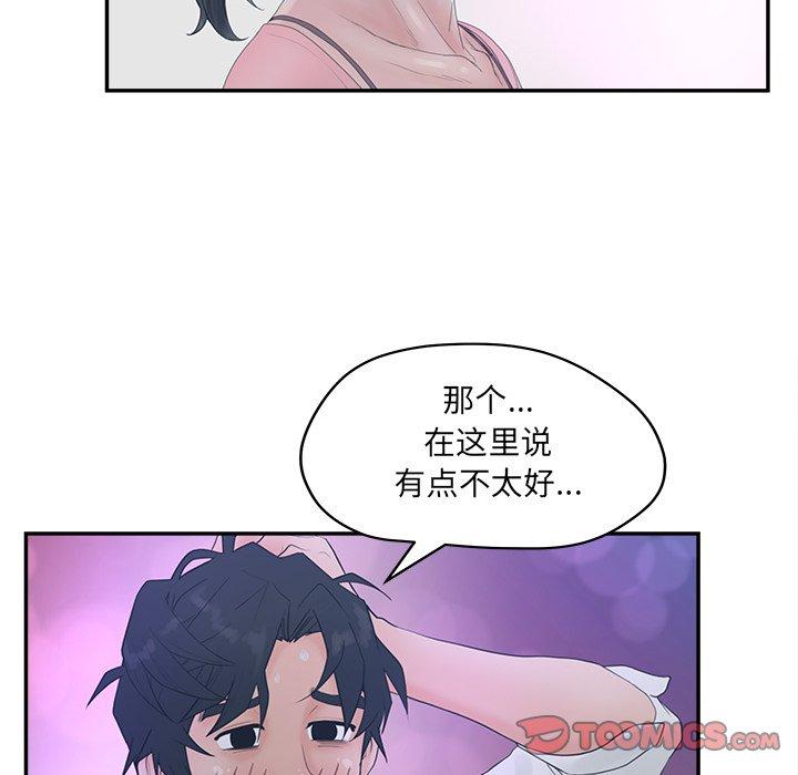 《认养女》漫画 第33话