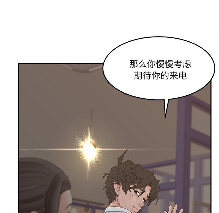 《认养女》漫画 第33话