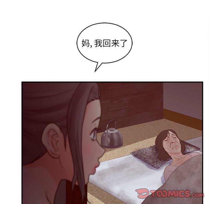 《认养女》漫画 第33话