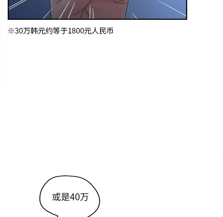 《认养女》漫画 第33话