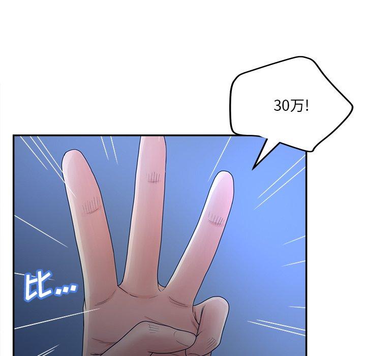 《认养女》漫画 第33话