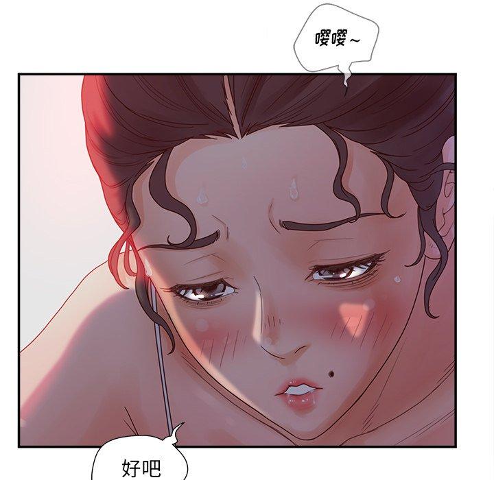 《认养女》漫画 第33话