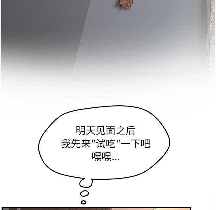 《认养女》漫画 第34话