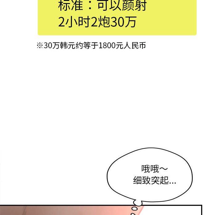 《认养女》漫画 第35话