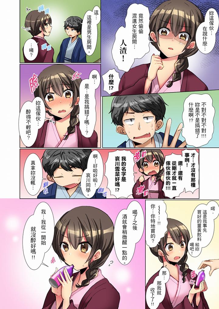 《認真的女同學爛醉之後…在集訓中偷偷嚐腥！》漫画 第1話