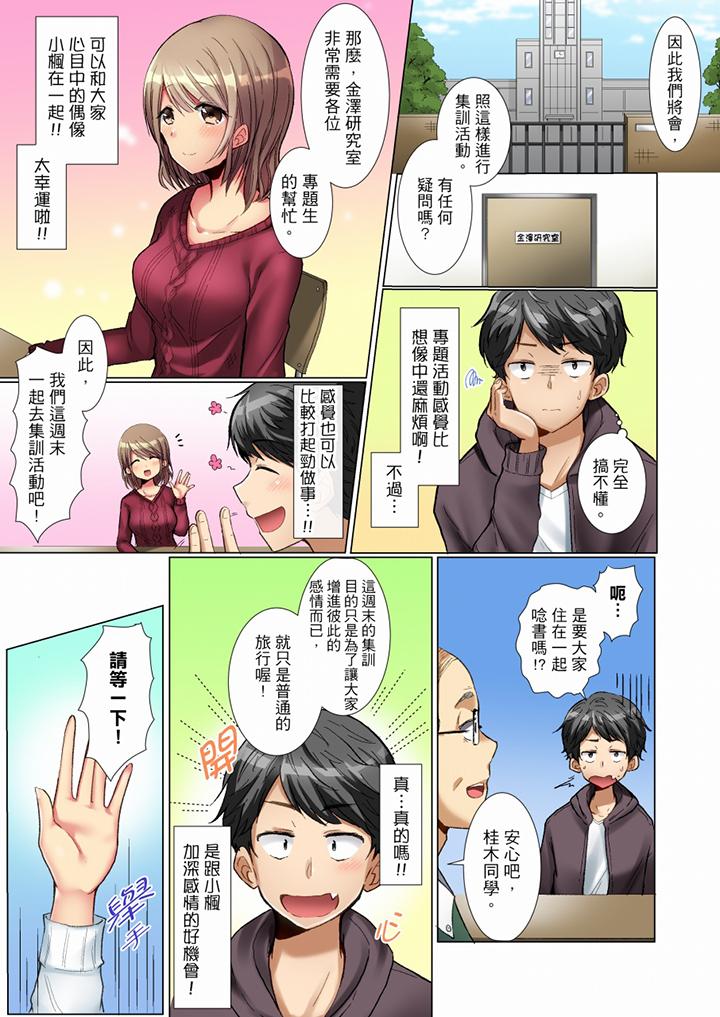 《認真的女同學爛醉之後…在集訓中偷偷嚐腥！》漫画 第1話