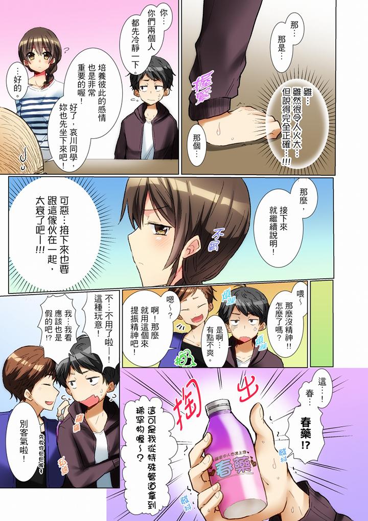 《認真的女同學爛醉之後…在集訓中偷偷嚐腥！》漫画 第1話
