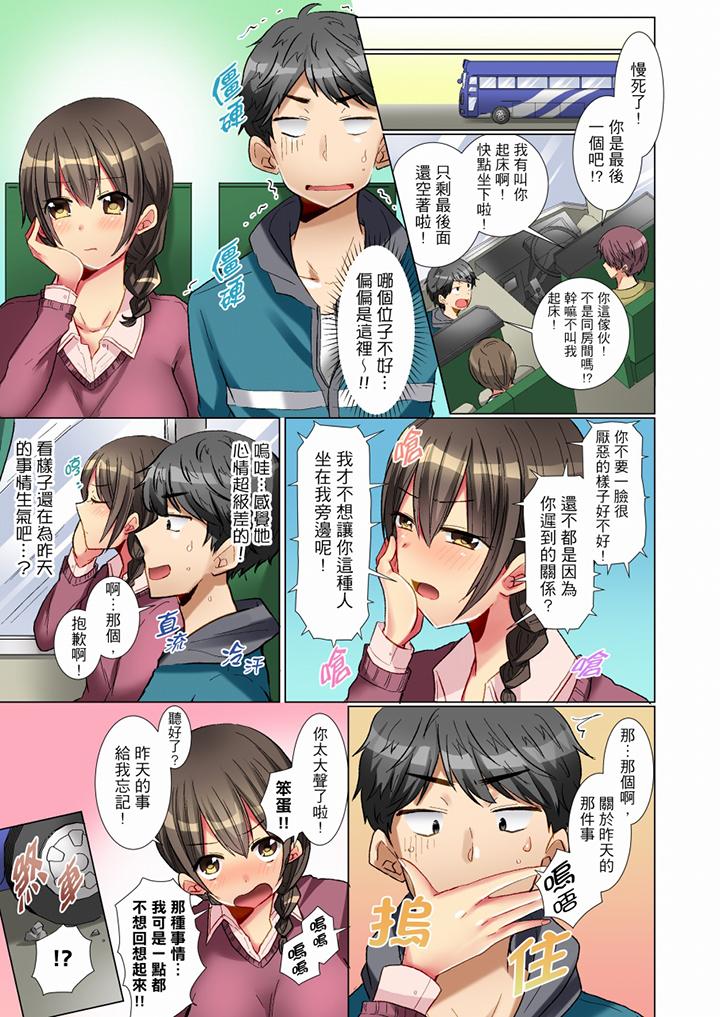 《認真的女同學爛醉之後…在集訓中偷偷嚐腥！》漫画 第3話