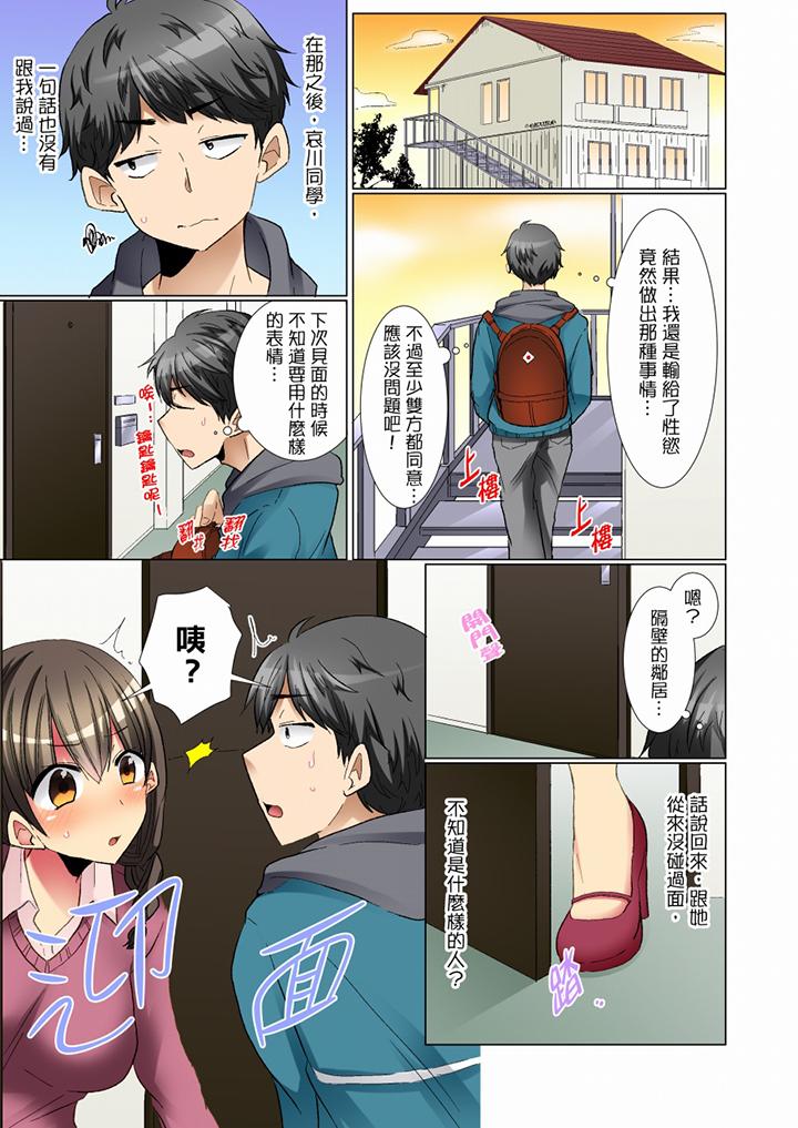 《認真的女同學爛醉之後…在集訓中偷偷嚐腥！》漫画 第4話