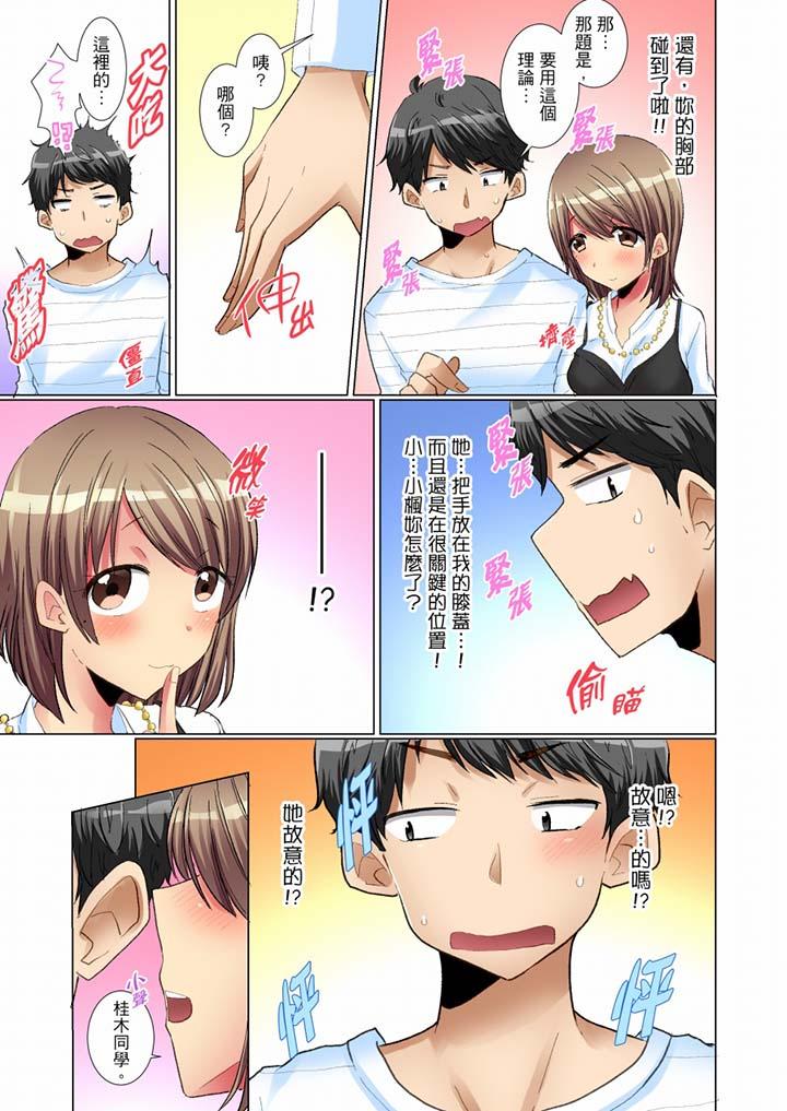 《認真的女同學爛醉之後…在集訓中偷偷嚐腥！》漫画 第5話