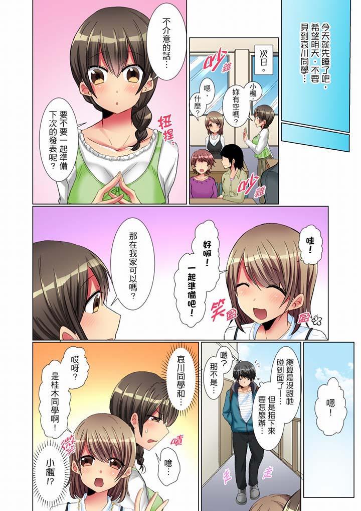 《認真的女同學爛醉之後…在集訓中偷偷嚐腥！》漫画 第5話