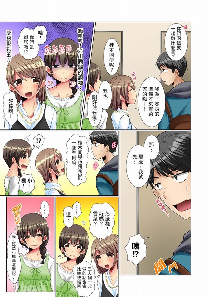 《認真的女同學爛醉之後…在集訓中偷偷嚐腥！》漫画 第5話