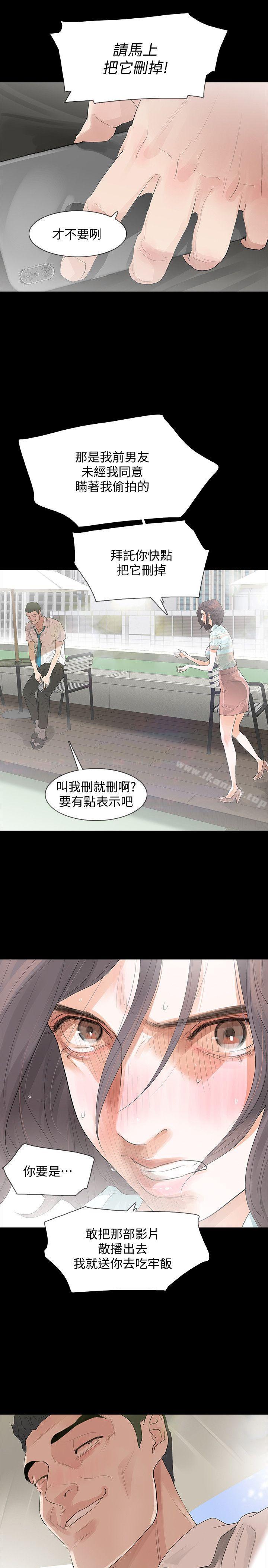 《Revenge（复仇无删减）》漫画 第3話-守護幸福
