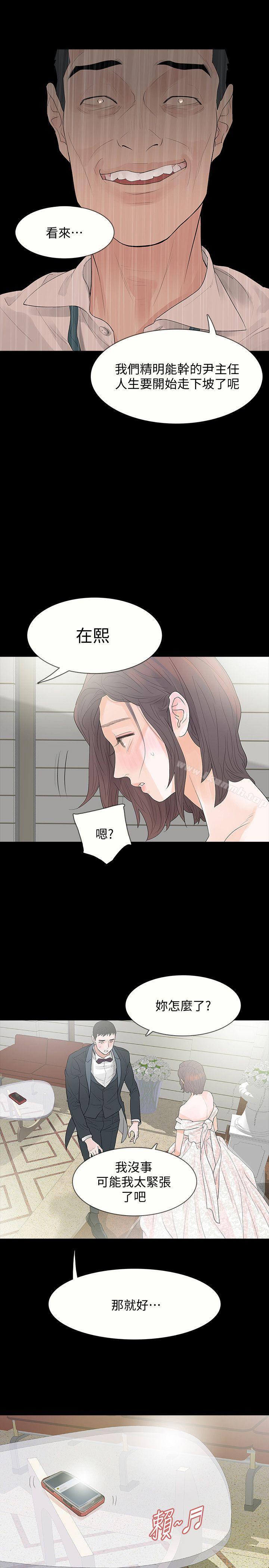 《Revenge（复仇无删减）》漫画 第3話-守護幸福