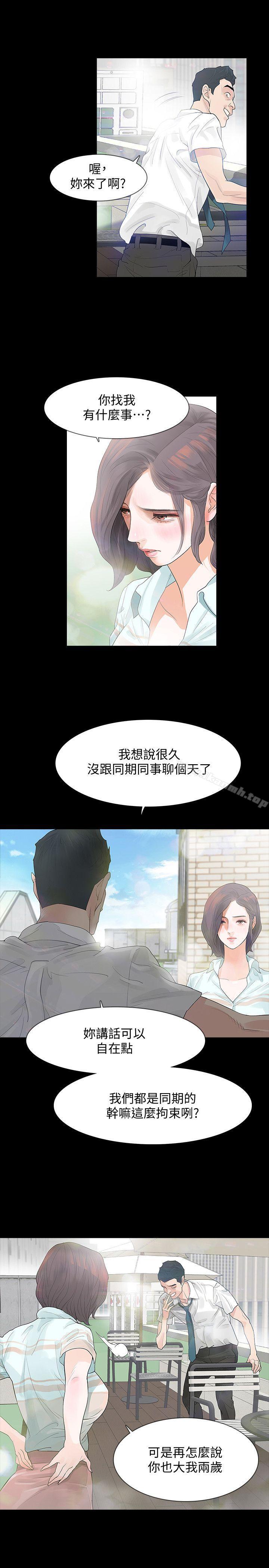 《Revenge（复仇无删减）》漫画 第3話-守護幸福