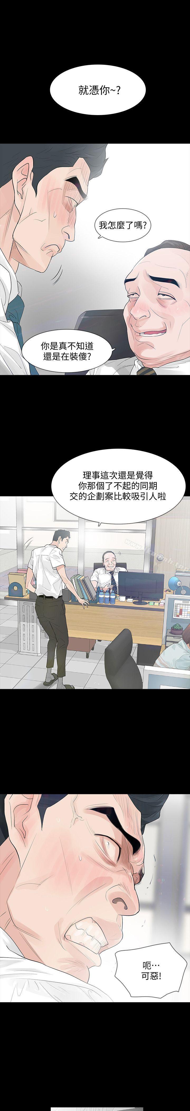 《Revenge（复仇无删减）》漫画 第3話-守護幸福